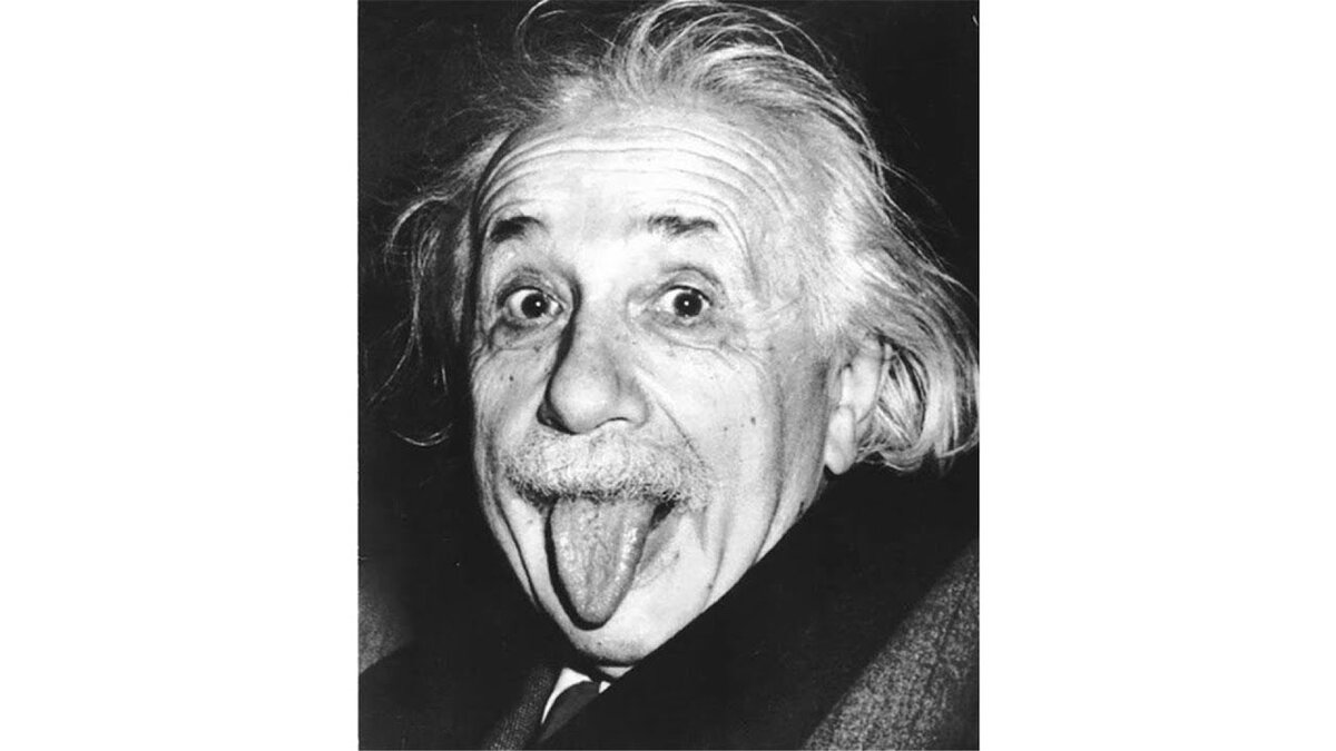 Эйнштейн-забияка