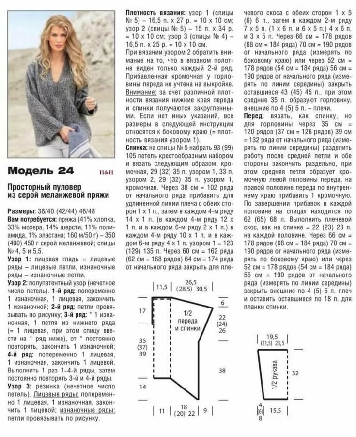 Свитер крупной вязки схема