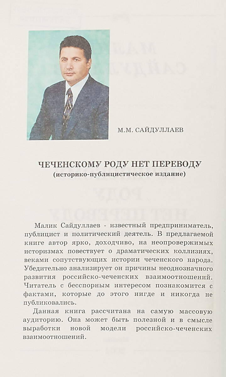 12 самых уважаемых и влиятельных чеченцев | Человечно о человеке | Дзен