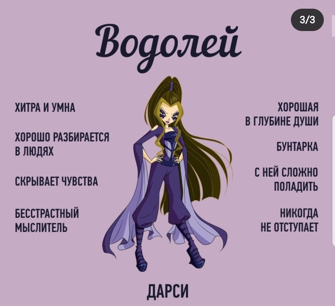 Кто ты из фей WINX по знаку? | Я ДАМ ВАМ - ПАРАБЕЛЛУМ | Дзен