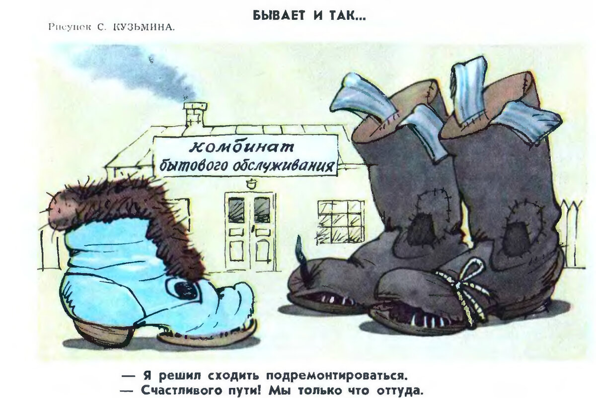 Источник: Журнал «Крокодил», № 3, 1956 г.