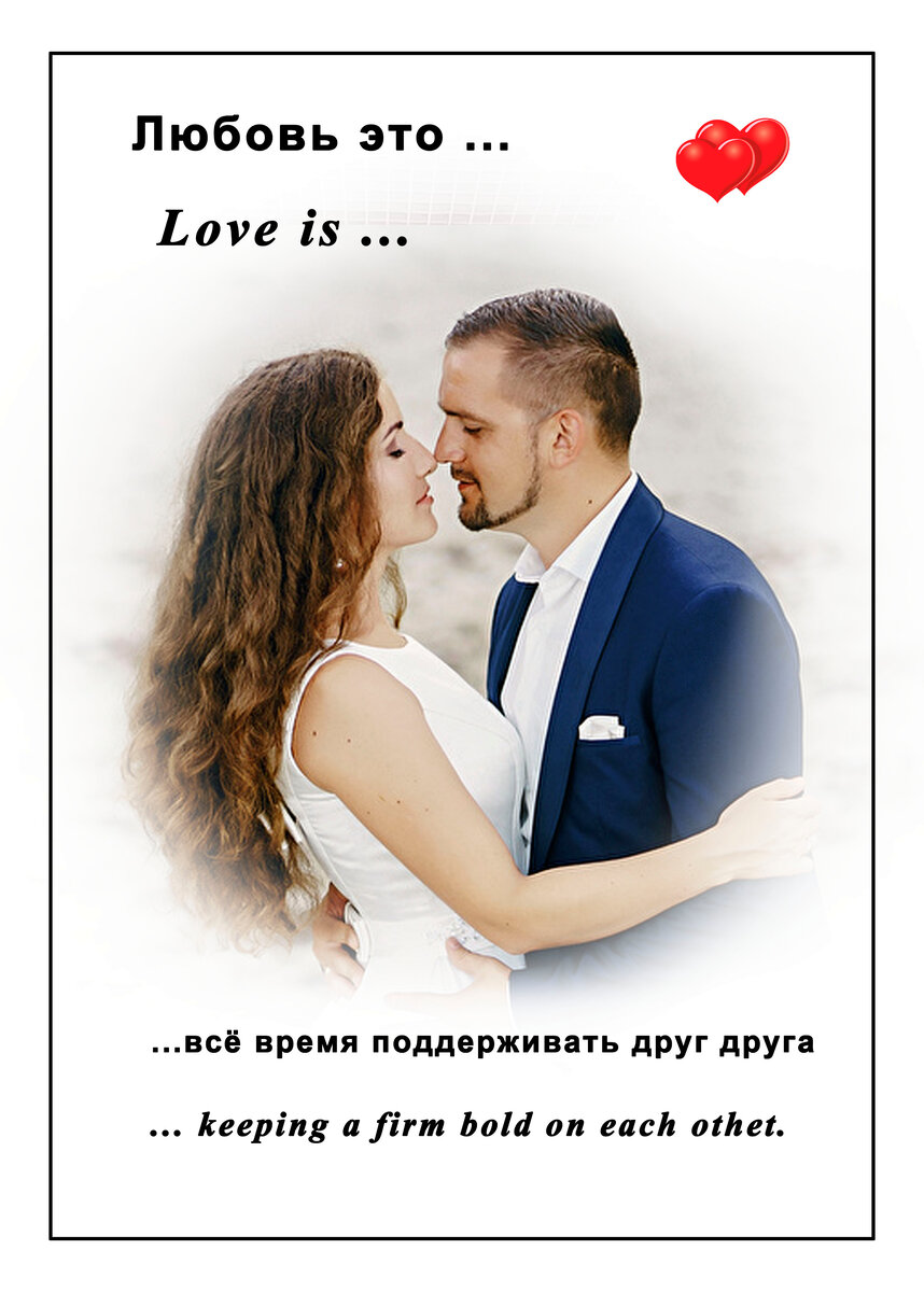 Портрет в стиле Love is...