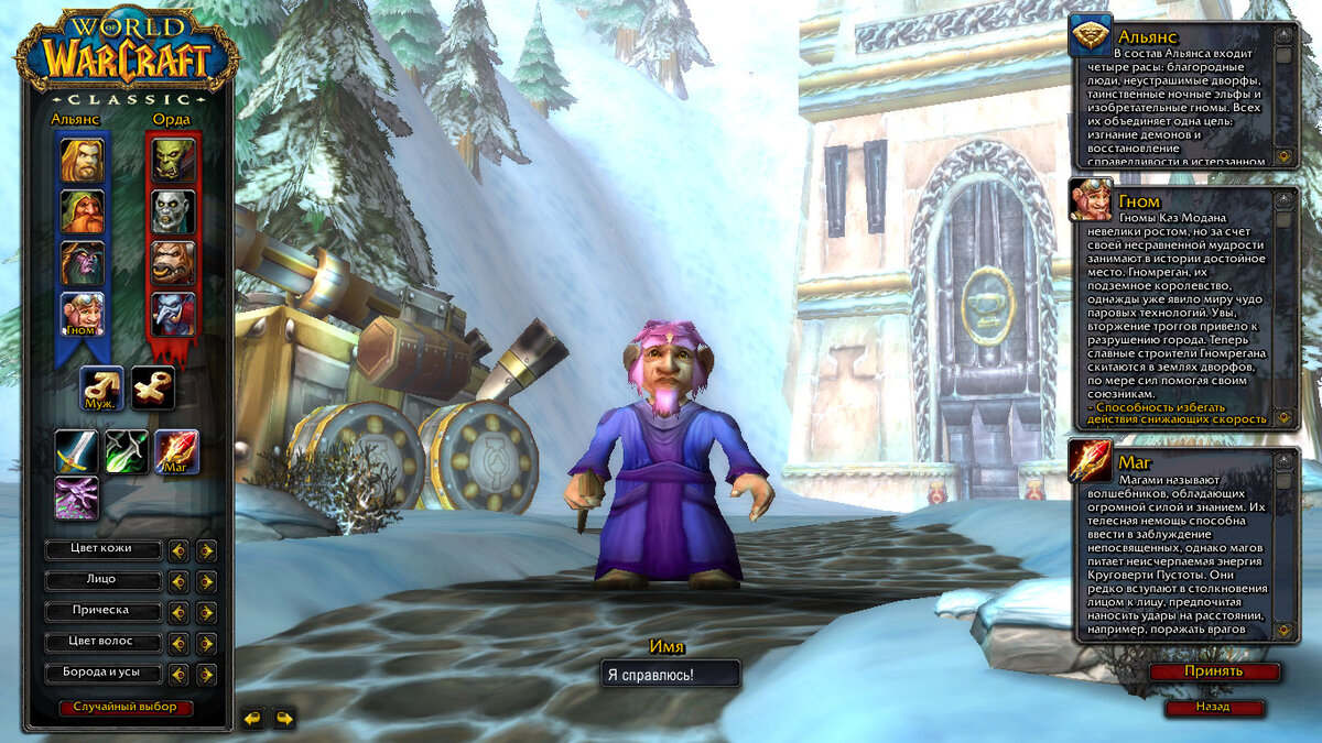 World of Warcraft Classic:Create Hero