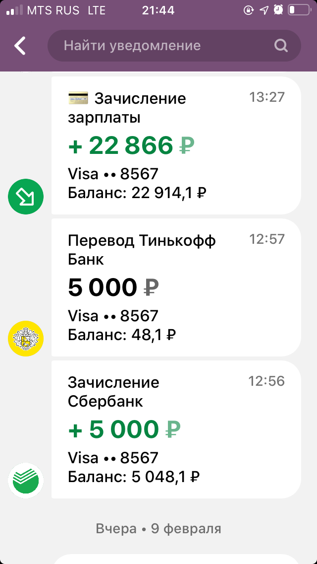 Приходит уведомление о зачислении. Скрин Сбербанка баланс 20000. Зачисление зарплаты на карту Сбербанка. Зачисление зарплаты скрин. Зачисление зарплаты Сбербанк.