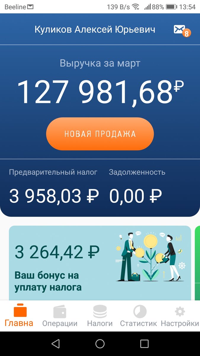 Скрин из приложения Мой Налог