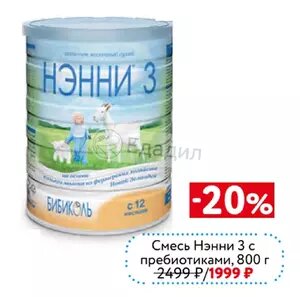 Смесь Ненни 3 800гр