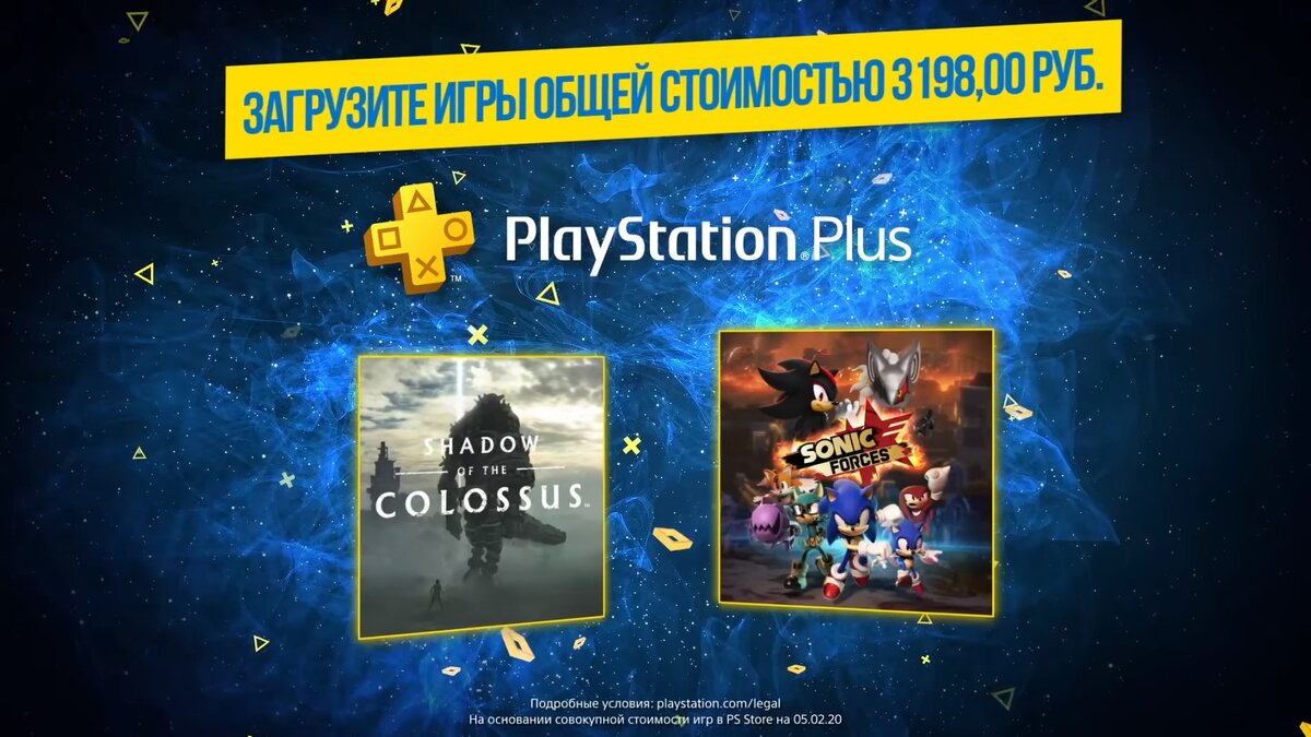 PS+ март 2020