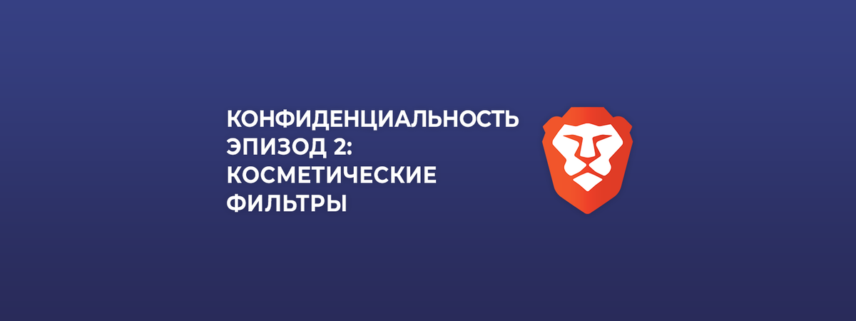 Эпизод 2: Косметические фильтры