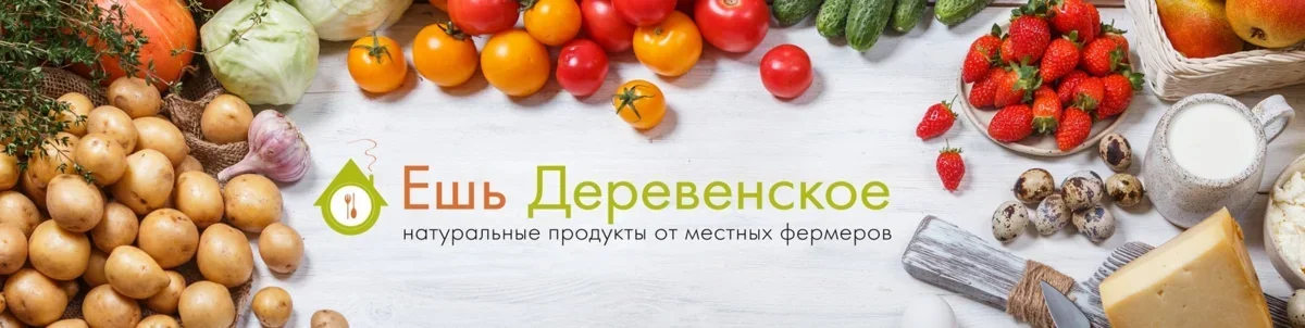 Продукты лпх. Фермерские продукты реклама. Фермерские продукты обложка. Фермерские товары обложка. Магазин фермерских продуктов ешь деревенское.