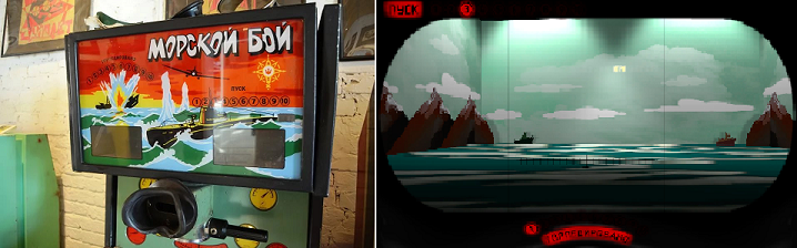 игровой автомат "морской бой" и взгляд сквозь перископ прицела