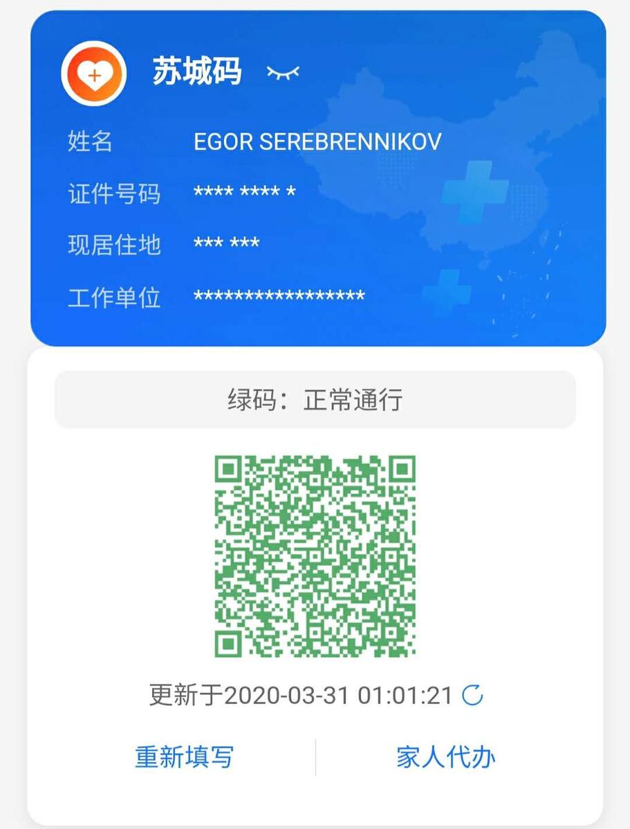 Вот как выглядит код здоровья в Китае. Зеленый - ты здоров, желтый - посиди немного на карантине, красный - ты 100% болеешь.