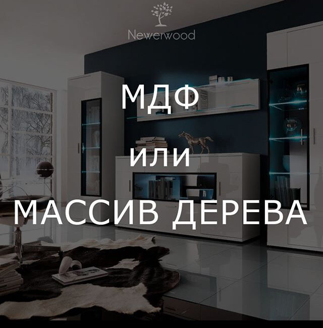 Массив дерева или мдф