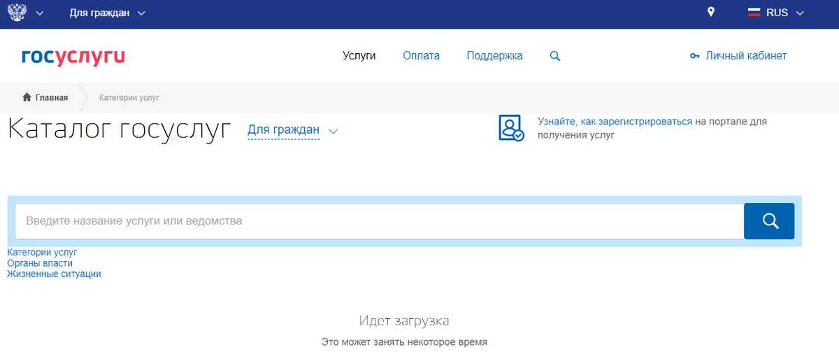 Каталог услуг на портале госуслуги