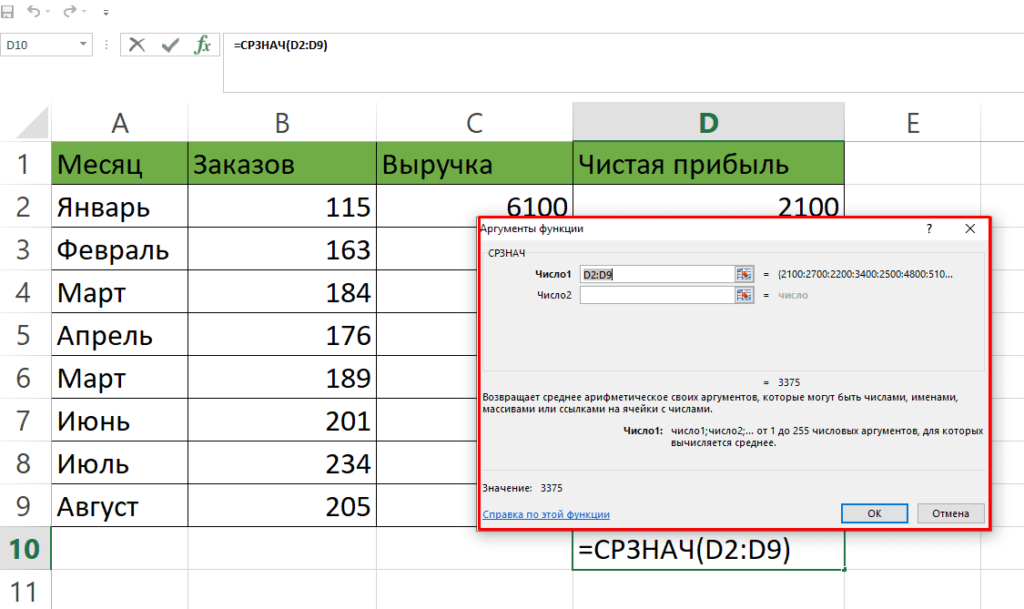 Формула среднее арифметическое в excel. Средняя арифметическая в экселе. Среднее арифметическое в экселе. Формула ср арифметического в экселе. Среднее арифметическое в гугл таблице.