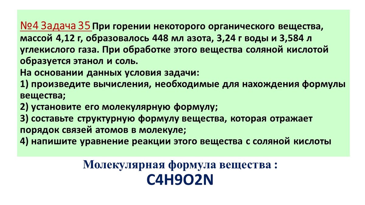 решение задач на егэ. 35 задание егэ химия. 35 задачи химия. задачи на органику. решение 34 задания егэ по химии.