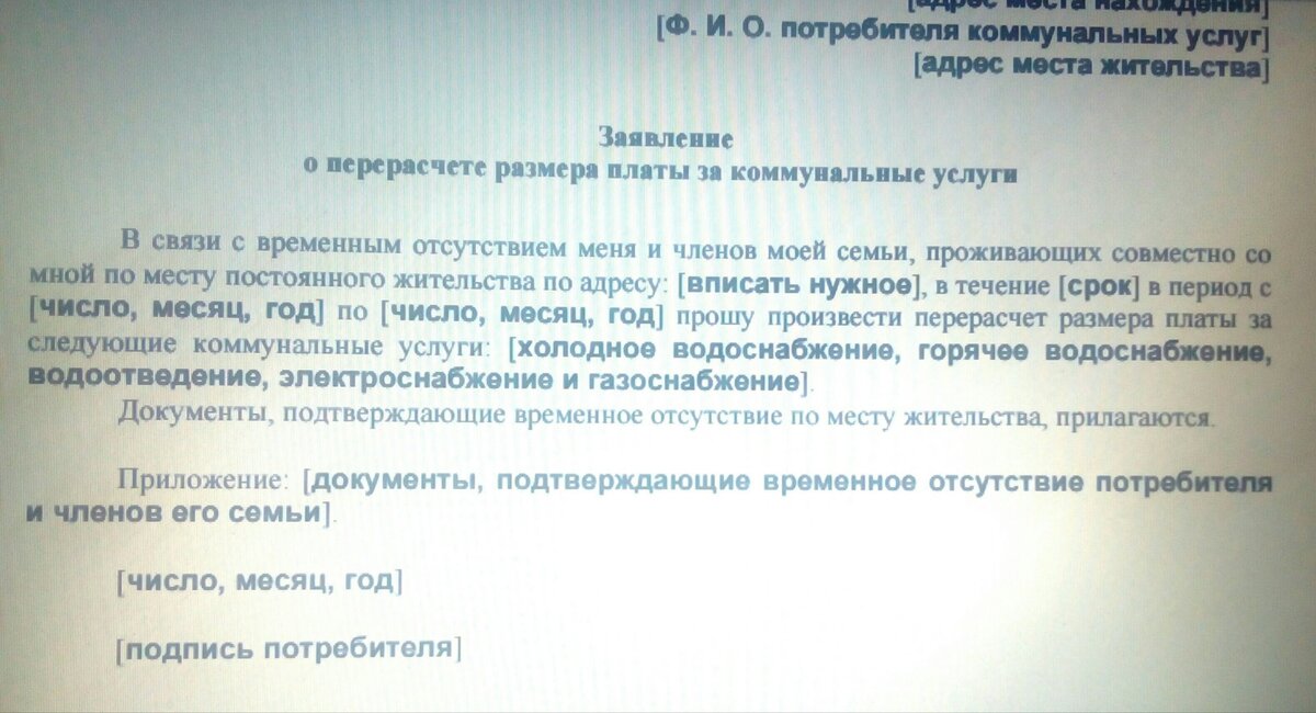 Как получить перерасчет за услугу по обращению с ТКО?