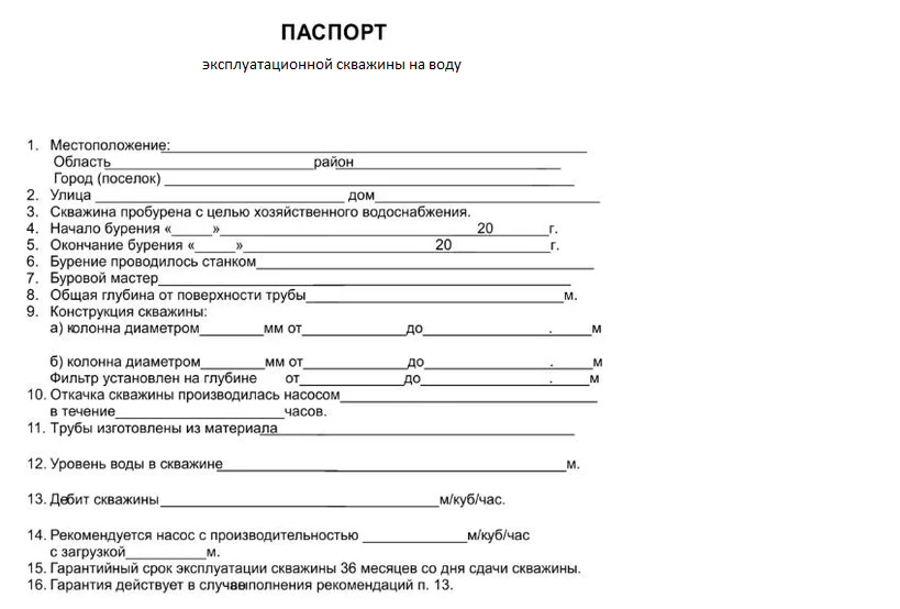 Техпаспорт на скважину образец