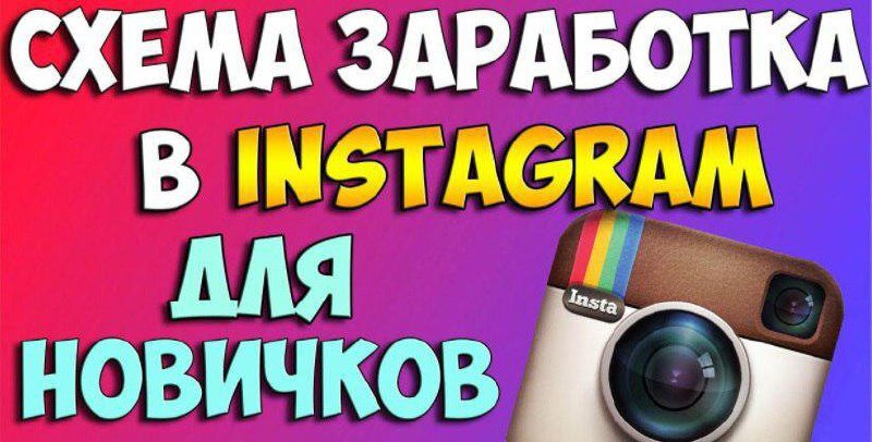Заработок в интернете.