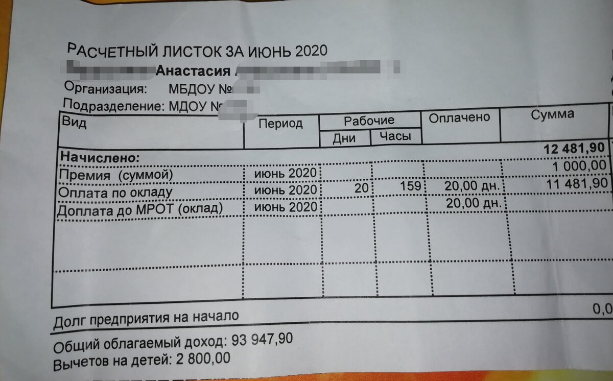 Мрот с 1 января 2024 хабаровский край. Оклад воспитателя. Зарплата воспитателя. Зарплата воспитателя в детском. Оклад помощника воспитателя.