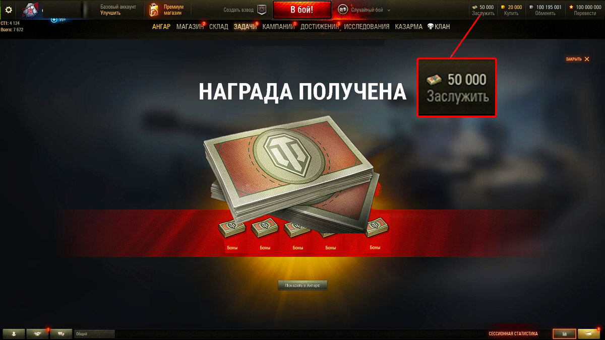 Какой танк за боны в 2024. Боны в World of Tanks. Премиум танки за боны. Танки за боны в World. Товары за боны.