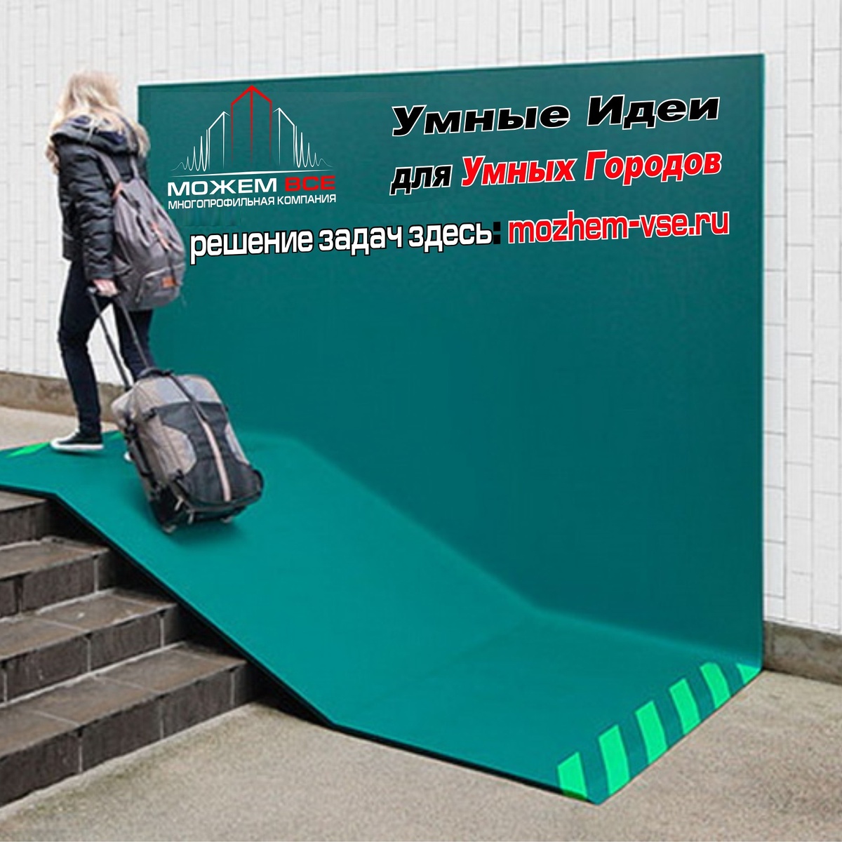 МПК "МОЖЕМ ВСЕ"