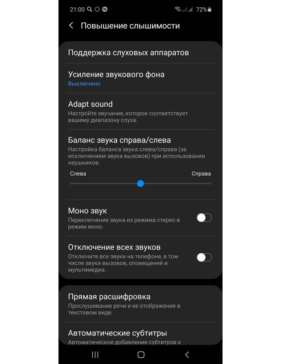 Настройки звука Samsung Galaxy A51 | Ключ на 27 | Дзен