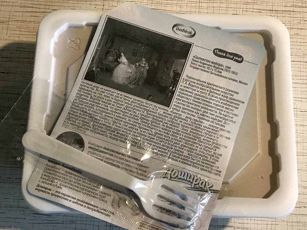 «Сватовство майора» в Дошираке