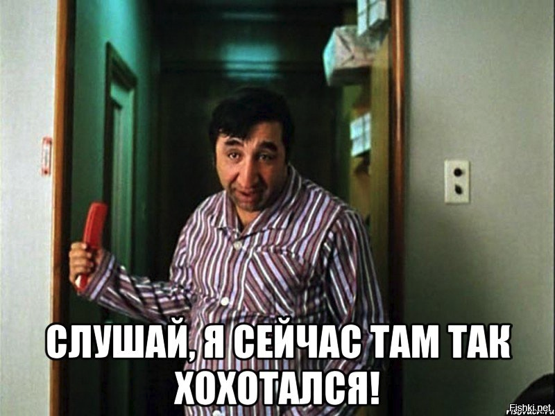 Послушай меня. Фрунзик Мкртчян я так хохотался. Фрунзик Мкртчан "я так думаю". Я так хохотался Мимино. Я там счас так хохотался