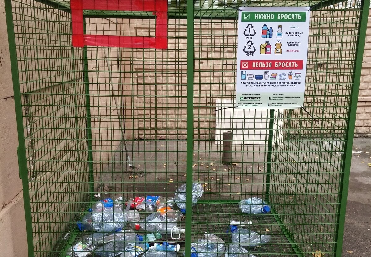 Где сдать пластиковые бутылки в москве. Раздельный сбор Санкт-Петербург. Сетки для сбора пластика СПБ. Куда сдавать пластиковые бутылки.