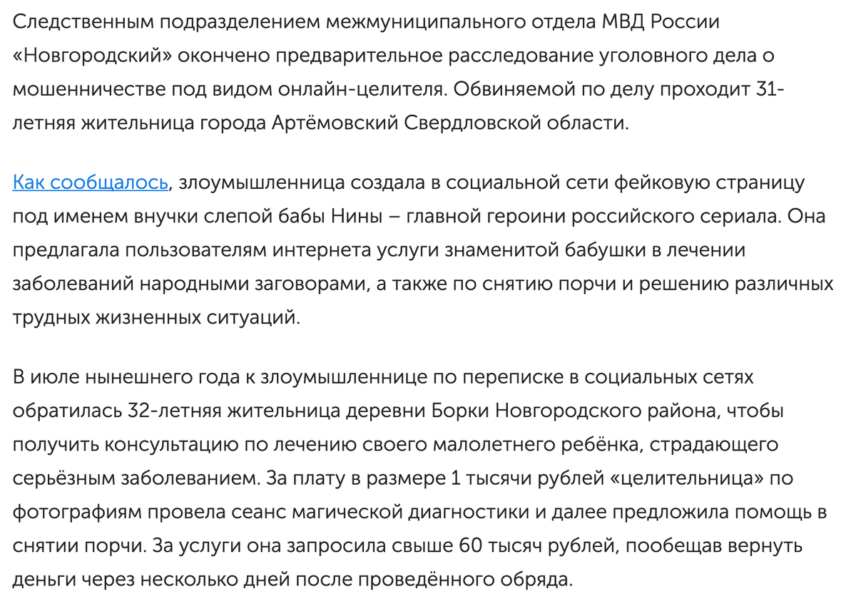 Может, лучше перестать снимать «Слепую», а не YouTube закрывать? (Скриншот с сайта mvdmedia.ru)