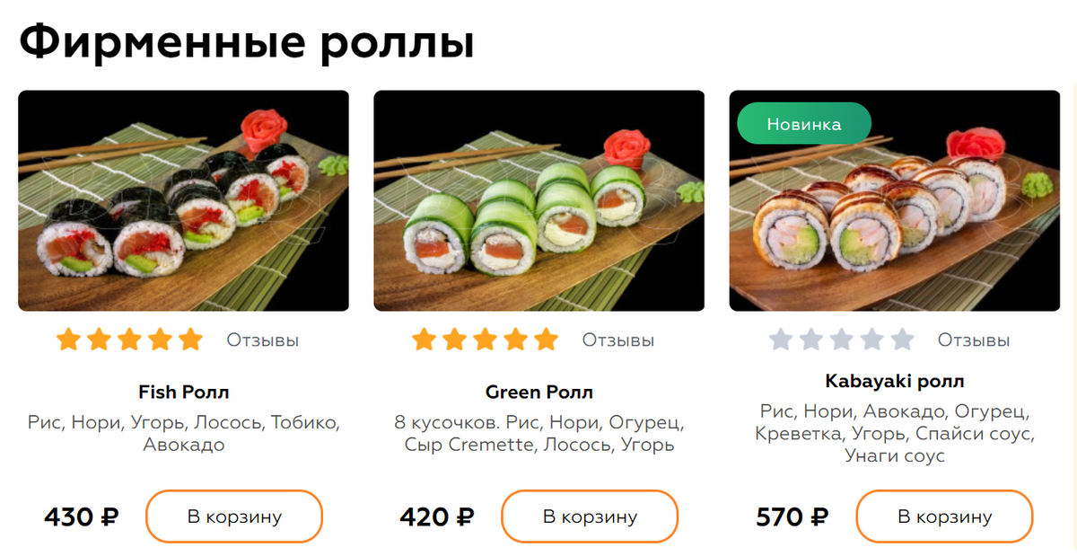 сайт Вкусные суши