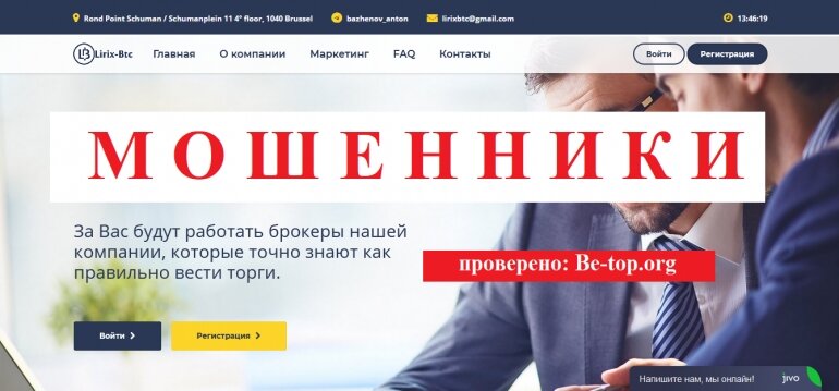 LIRIX-BTC МОШЕННИК отзывы и вывод денег