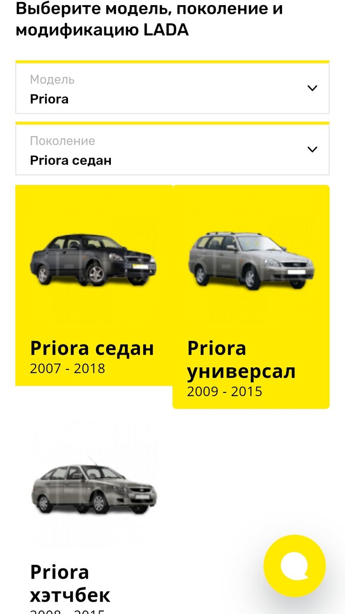 Выбор авто и поиск запчастей для него
