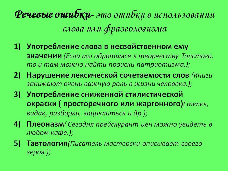 Укажите ошибки в тексте. Речевые ошибки. Текст с речевыми ошибками. Какие есть речевые ошибки. Речевые ошибки в сочинении.