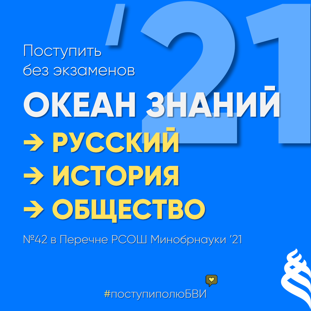 Как получить особое право БВИ за перечневую олимпиаду в ДВФУ?