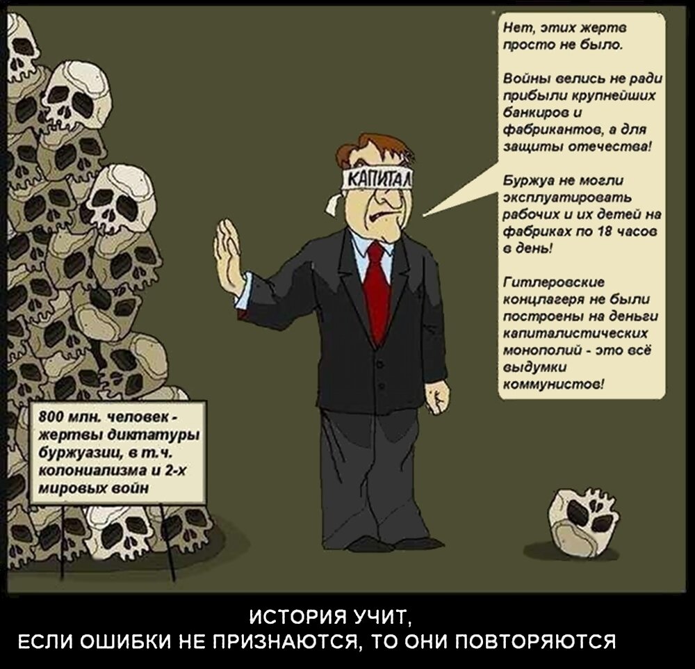 История учит...