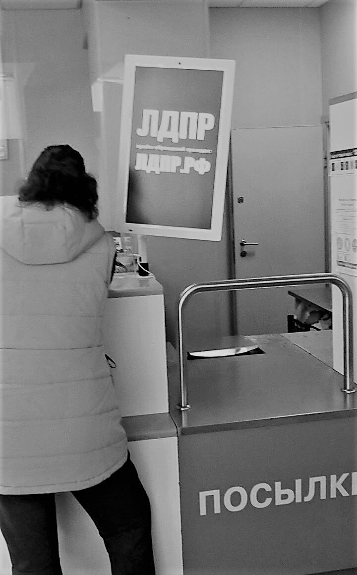 В почтовом отделении 124482