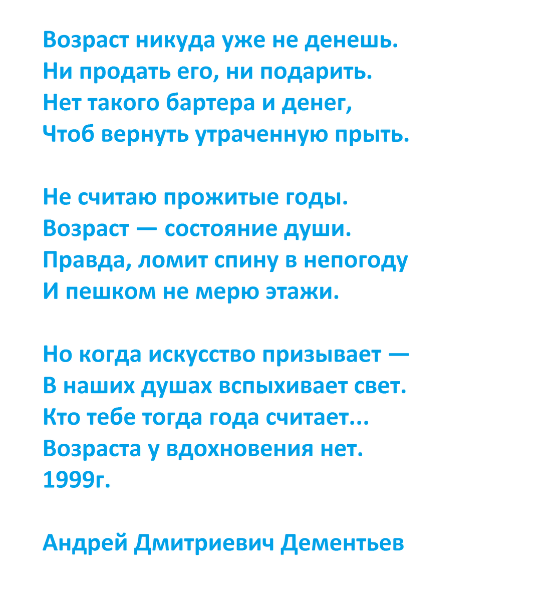 Стихотворение Дементьева А.Д.