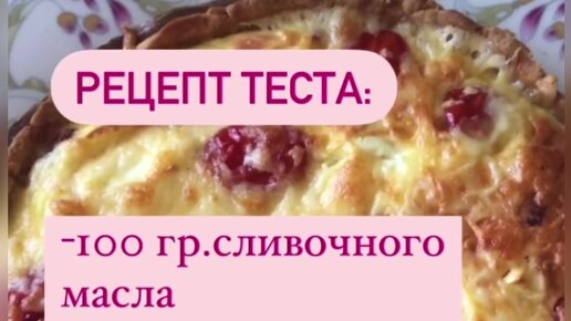 Рецепт киша от Таши Строгой