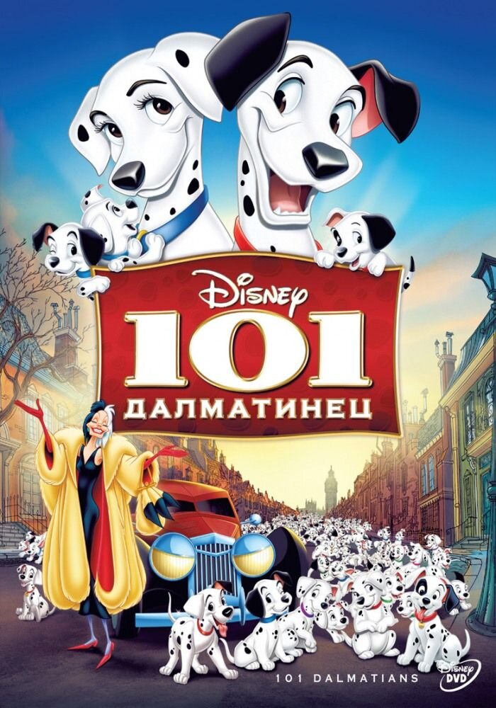 Постер мультфильма студии Disney "101 далматинец"(1961 год) 