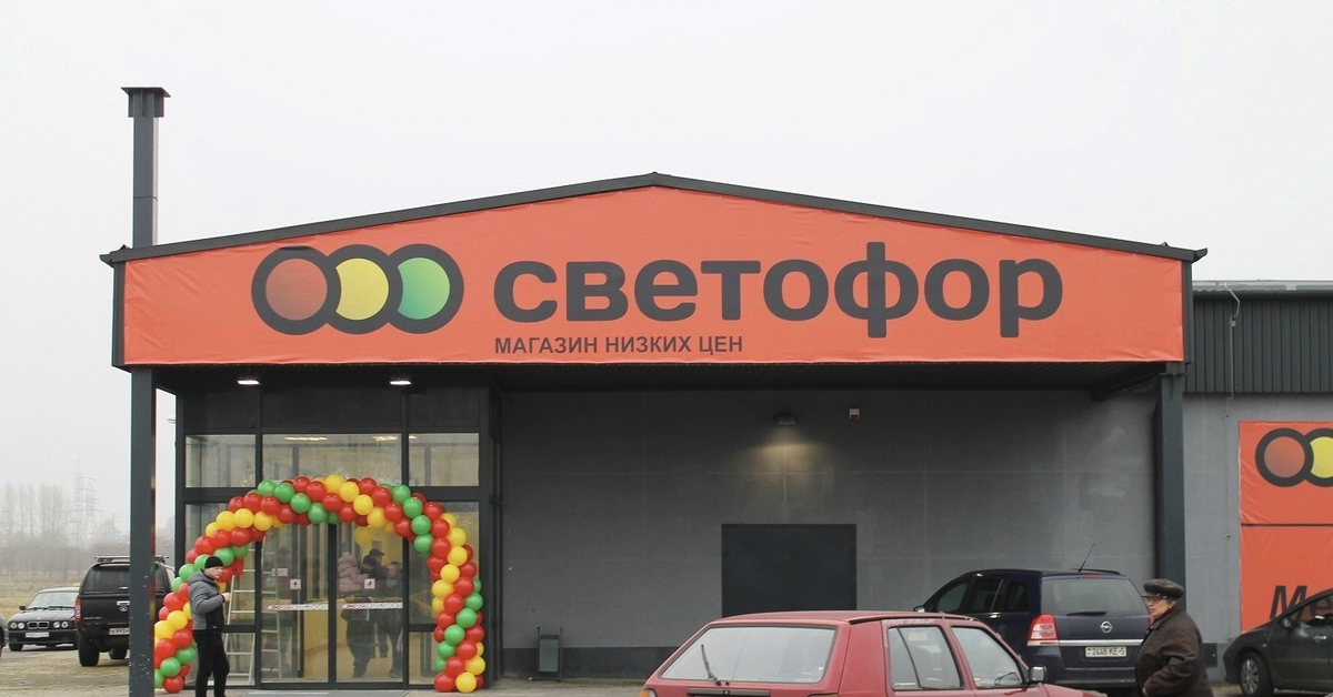 Магазин светофор фото. Баннер светофор. Светофор дискаунтер. Светофор магазин. Дискаунтеры светофор.