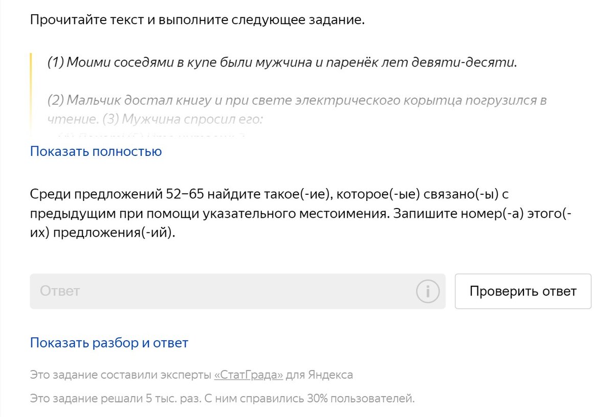  С ним справились лишь 30% пользователей.