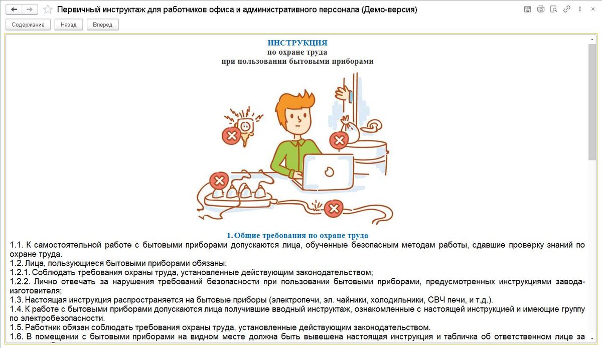 Автоматизация процесса проведения инструктажей, подготовки и аттестации  персонала в области охраны труда | Охрана Труда для 1С | Дзен