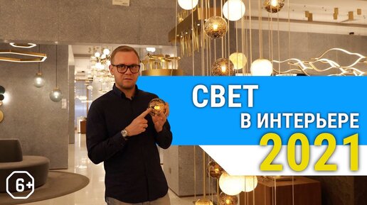 Свет и освещение в дизайне интерьера дома, или квартиры.