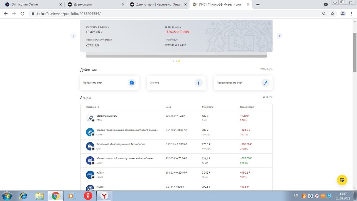 скриншот с сайта брокера