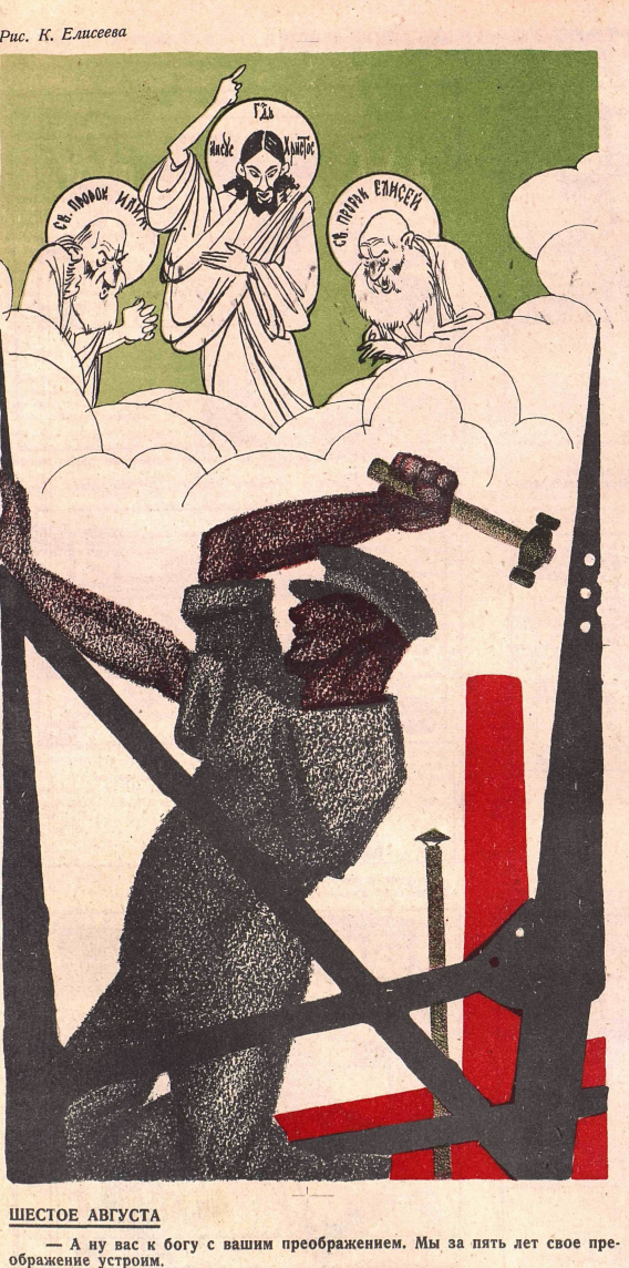 Художник К.Елисеев журнал "Крокодил" №27 1929