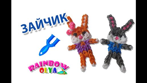 МОРОЖЕНОЕ из резинок на рогатке. Брелок из резинок | Ice Cream Rainbow Loom Bands - Видео урок