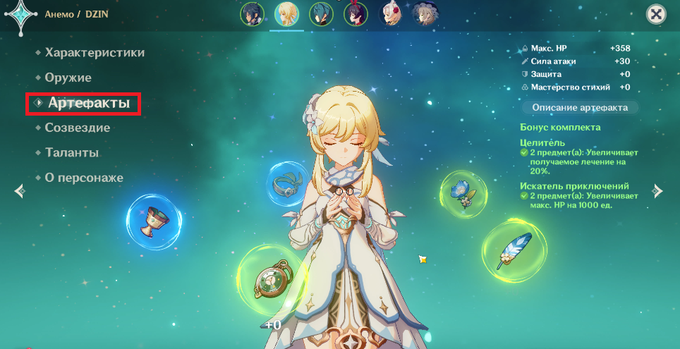 Genshin Impact артефакты