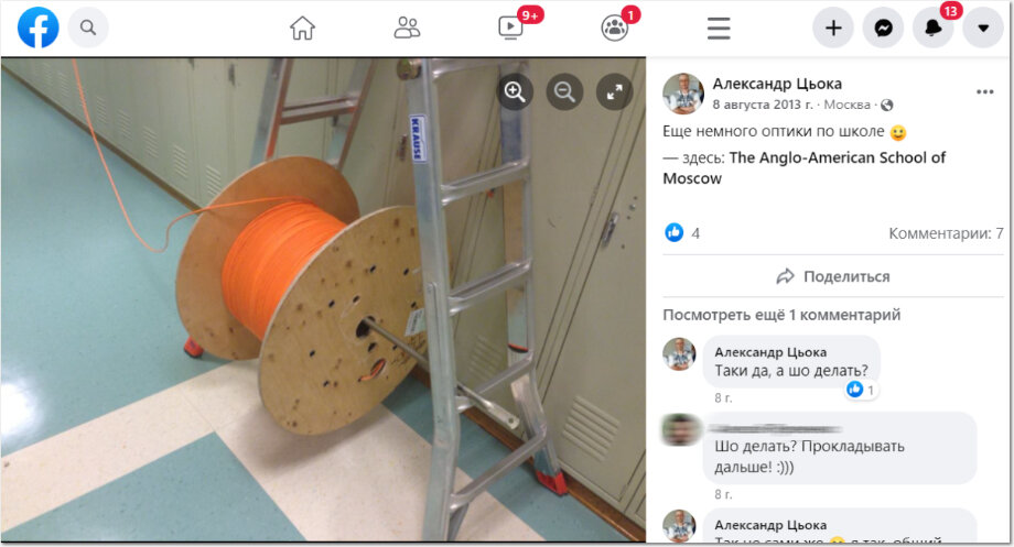 Судя по соцсети, в августе 2021 года в Англо-американской школе истцы-айтишники прокладывали оптический кабель. Скриншот: страница Александра Цьока в Facebook