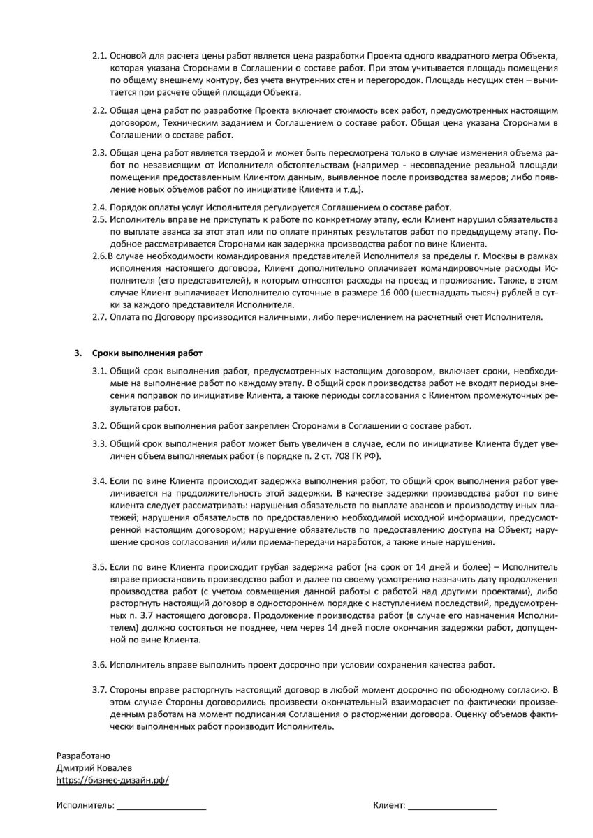 Договор дизайнера с заказчиком образец